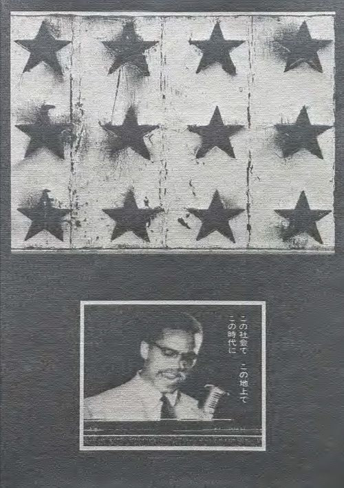 Theaster Gates: Malcolm in Winter - A Translation Exercise