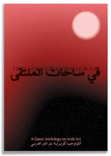 Various: I Will Always Be Looking For You: A Queer Anthology on Arab Art